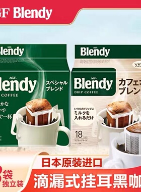 日本agf挂耳咖啡滤袋blendy进口摩卡咖啡粉手冲咖啡无糖纯黑咖啡