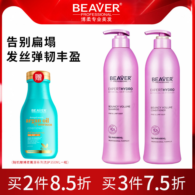 博柔蓬松丰盈氨基酸洗发水护发素套装改善扁塌发质染烫护理洗发露