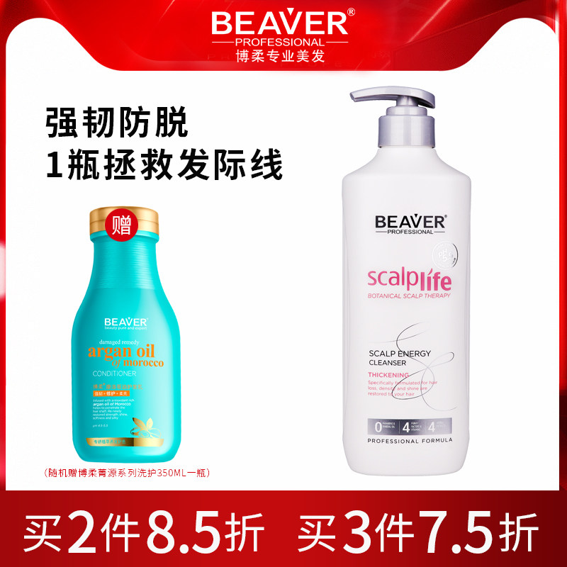 博柔固发育发洗发水改善掉头发无硅油清爽控油养护头皮男女洗头膏