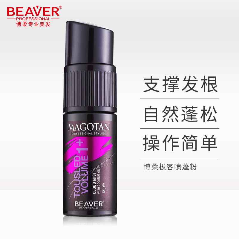 博柔蓬蓬粉头发蓬松神器刘海去油蓬松粉免洗干发粉喷喷粉油头散粉