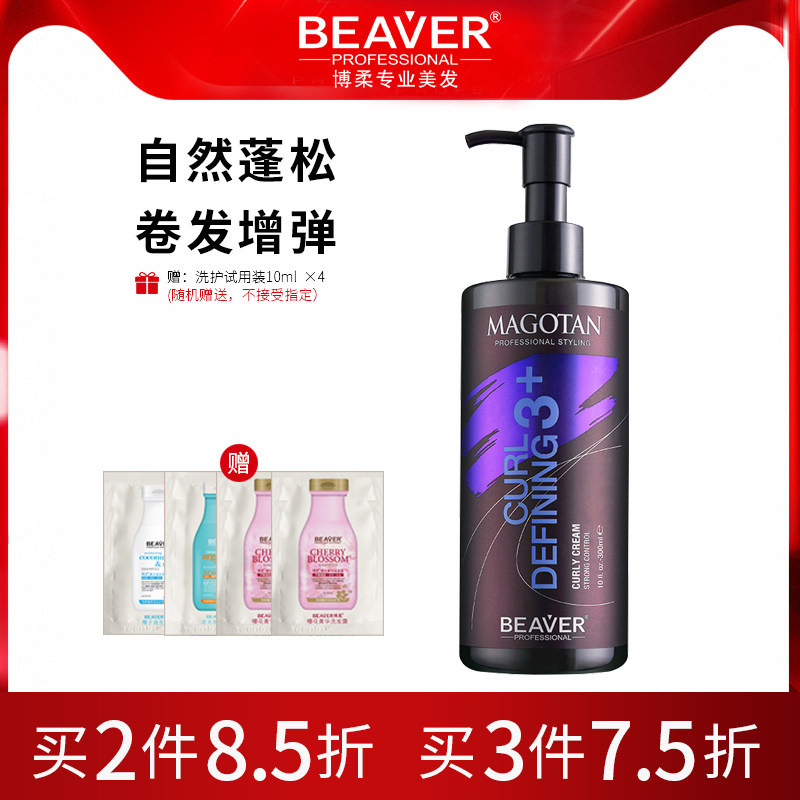 BEAVER博柔极客塑卷乳护卷发保湿定型弹力素女烫后持久定型精华膏
