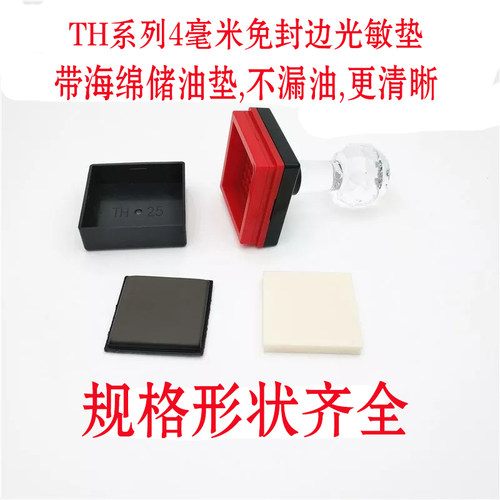 天华TH天华光敏印章带海绵储油垫