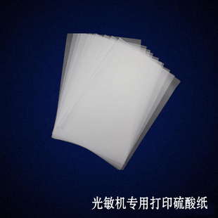 硫酸纸 73克 光敏专用硫酸纸A4规格 光敏 材料批发