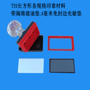 TH系列光敏免封边印章材料批发  光敏印章料  光敏章料 4毫米垫