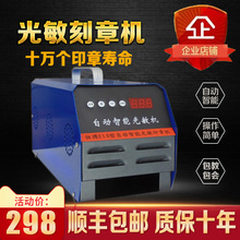 自动智能曝光 光敏机刻章机器印章机小型刻印章机制作 赠送耗材