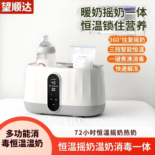 望顺达摇奶温奶恒温热奶器多功能