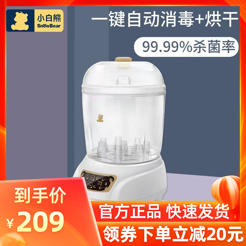 小白熊蒸汽奶瓶消毒器带烘干二合一婴儿消毒柜宝宝专用奶瓶消毒机