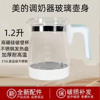美的恒温调奶器玻璃水壶配件MYTE101/MYTE301小皇冠plus原装配件