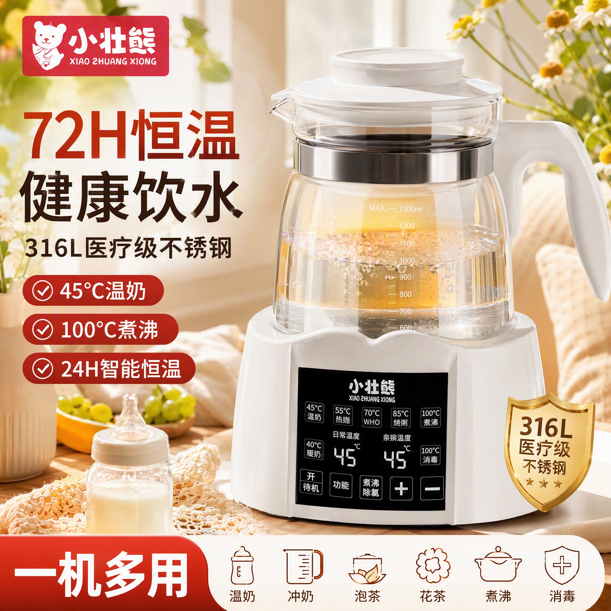 小壮熊家用恒温烧水壶婴儿冲奶调奶器热水保温泡奶粉温奶暖奶神器