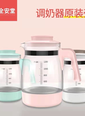 通用全安堂恒温调奶器暖奶器配件玻璃水壶冲奶器水壶原装配件