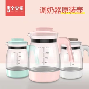 通用全安堂恒温调奶器暖奶器配件玻璃水壶冲奶器水壶原装配件
