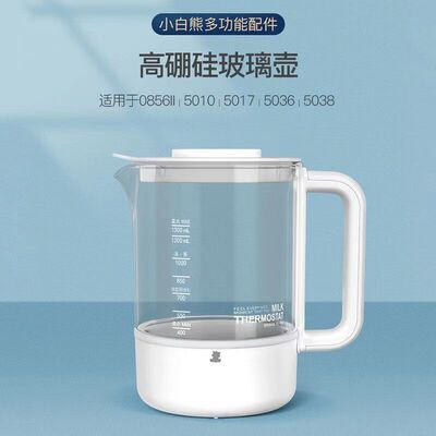 小白熊玻璃恒温调奶器水壶配件