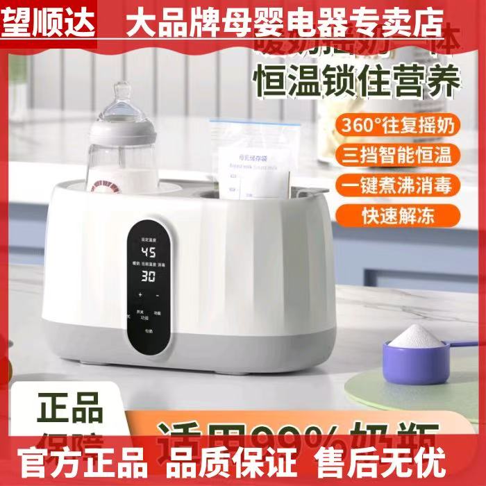 望顺达温奶摇奶恒温多功能消毒