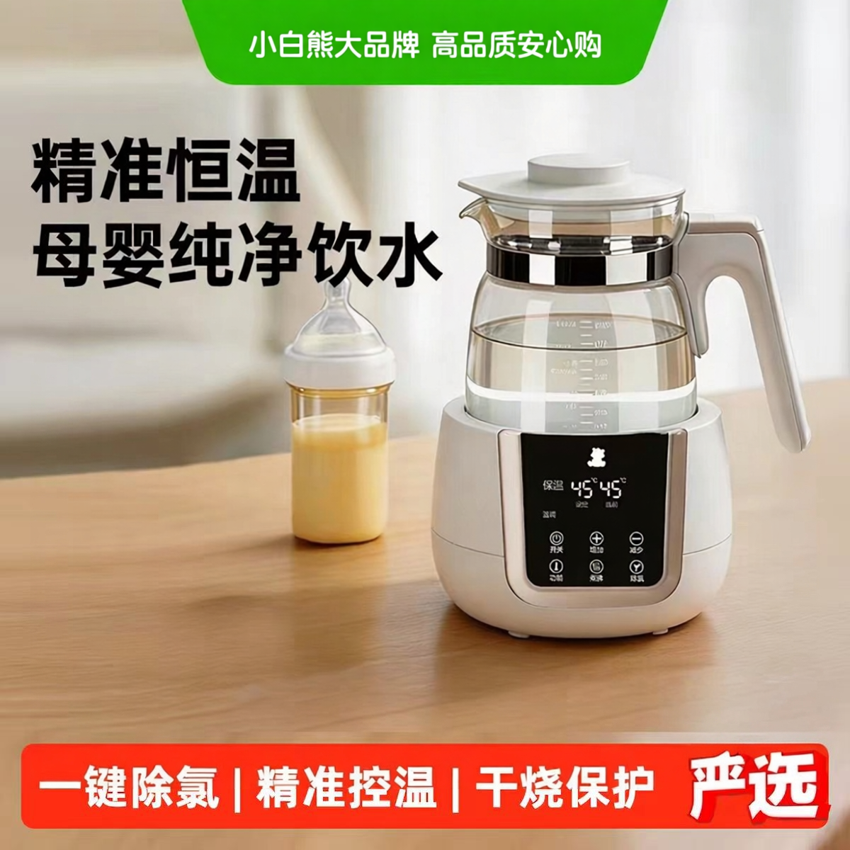 小白熊恒温自动除氯调奶器