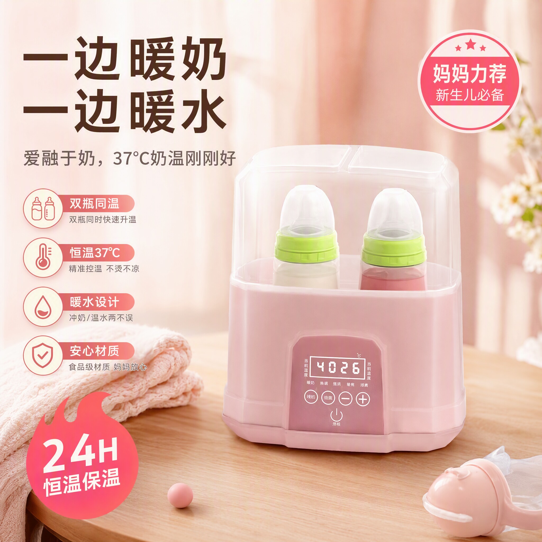 望顺达二合一恒温消毒暖奶器图片