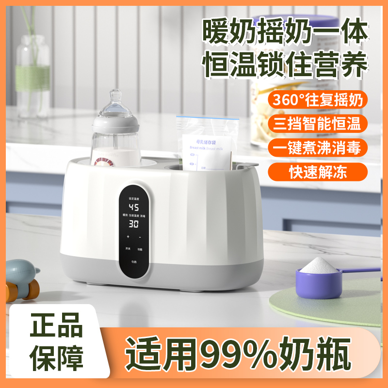 恒温摇奶器温奶二合一全自动电动奶粉搅拌器婴儿冲泡奶保暖奶神器