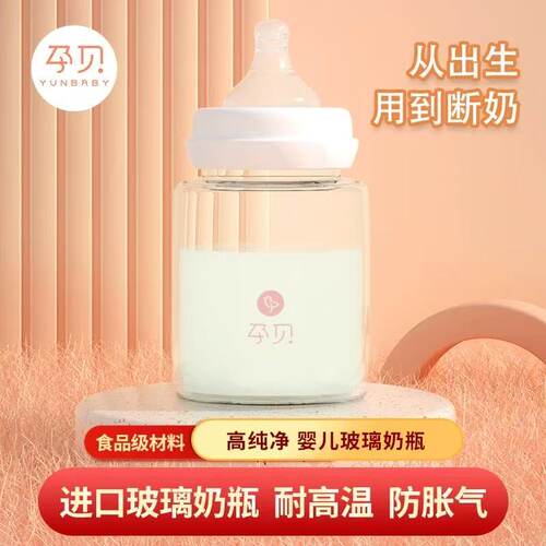 孕贝防胀气宽口玻璃奶瓶180ml