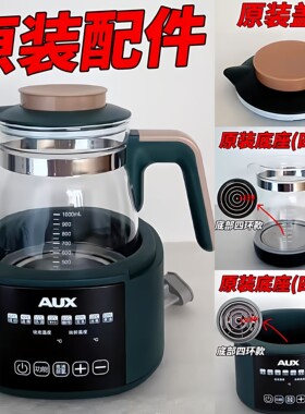 奥克斯恒温调奶器玻璃壶原装配件