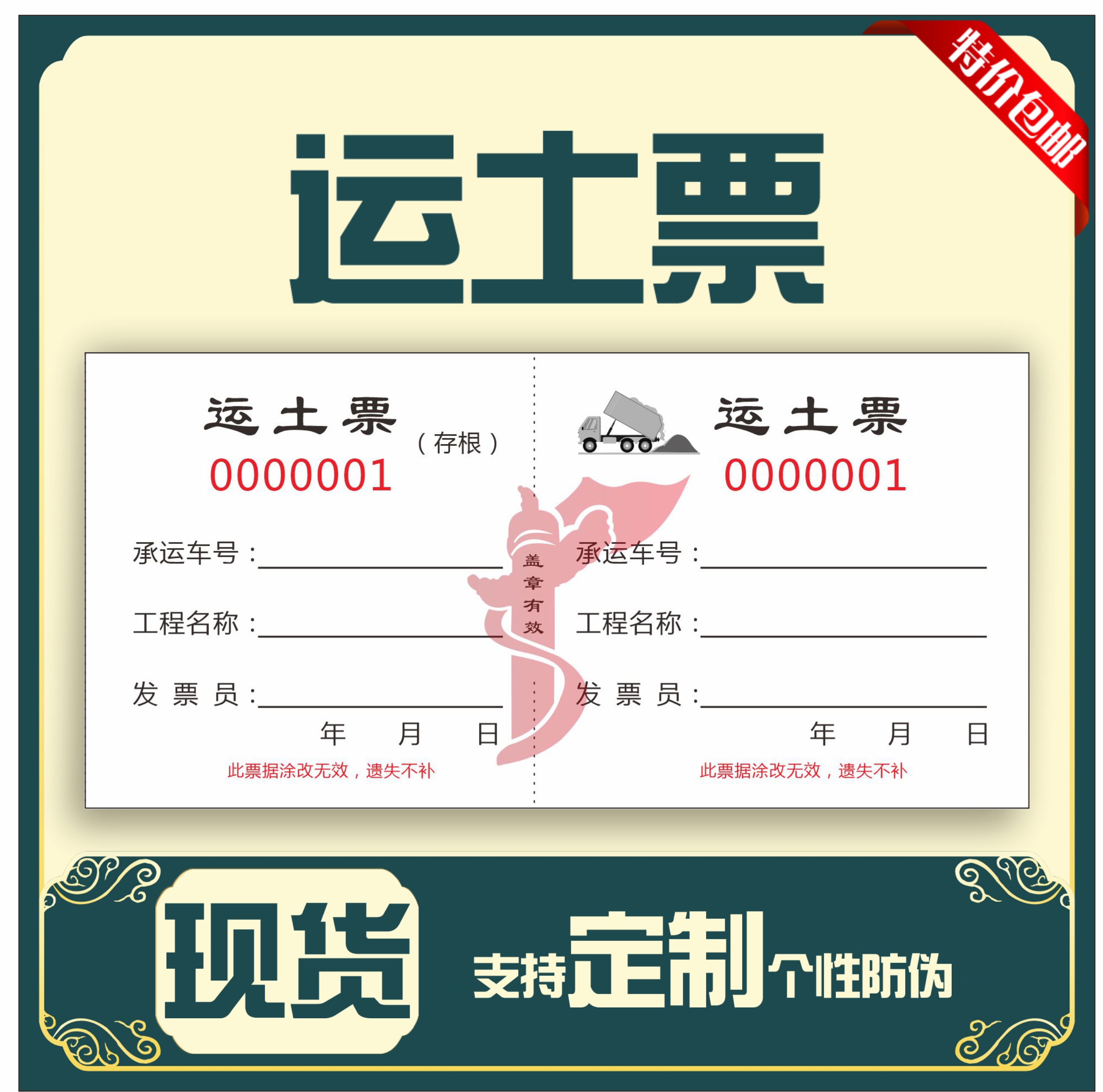 运土票渣土票土石方票手撕票据通用卸土票车辆运输票现货定制