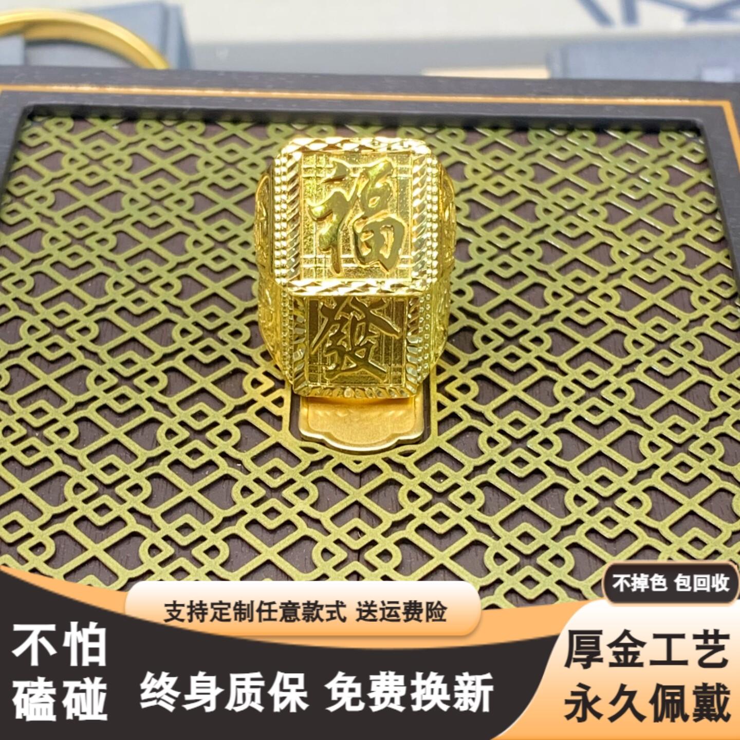 金包银发财福字戒指大宽面指环