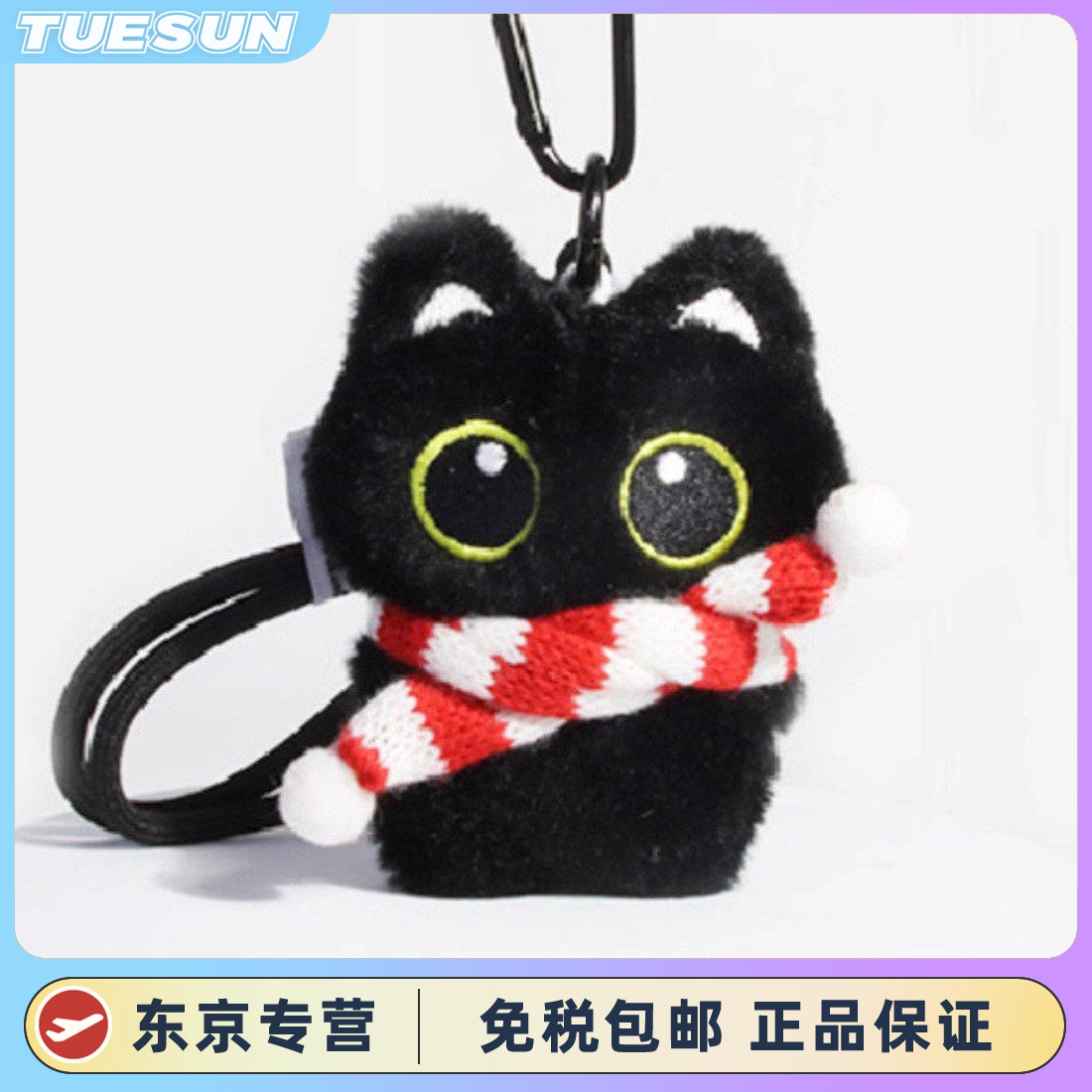 日本正版正版彩虹大眼黑猫书包挂件公仔玩偶钥匙扣送女生生日礼物
