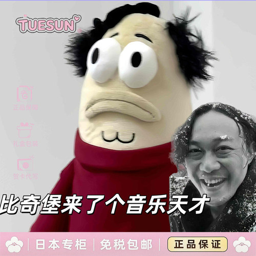 日本正版【好秃然路人鱼公仔】Eason陈奕迅玩偶比奇堡居民小丑鱼