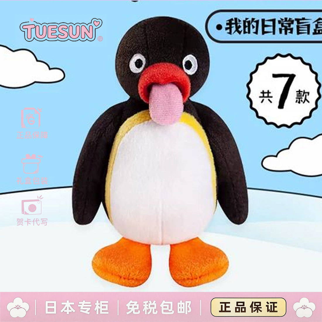 日本pingu吐舌企鹅搞怪毛绒公仔摸鱼企鹅吐舌玩偶娃娃生日礼物女
