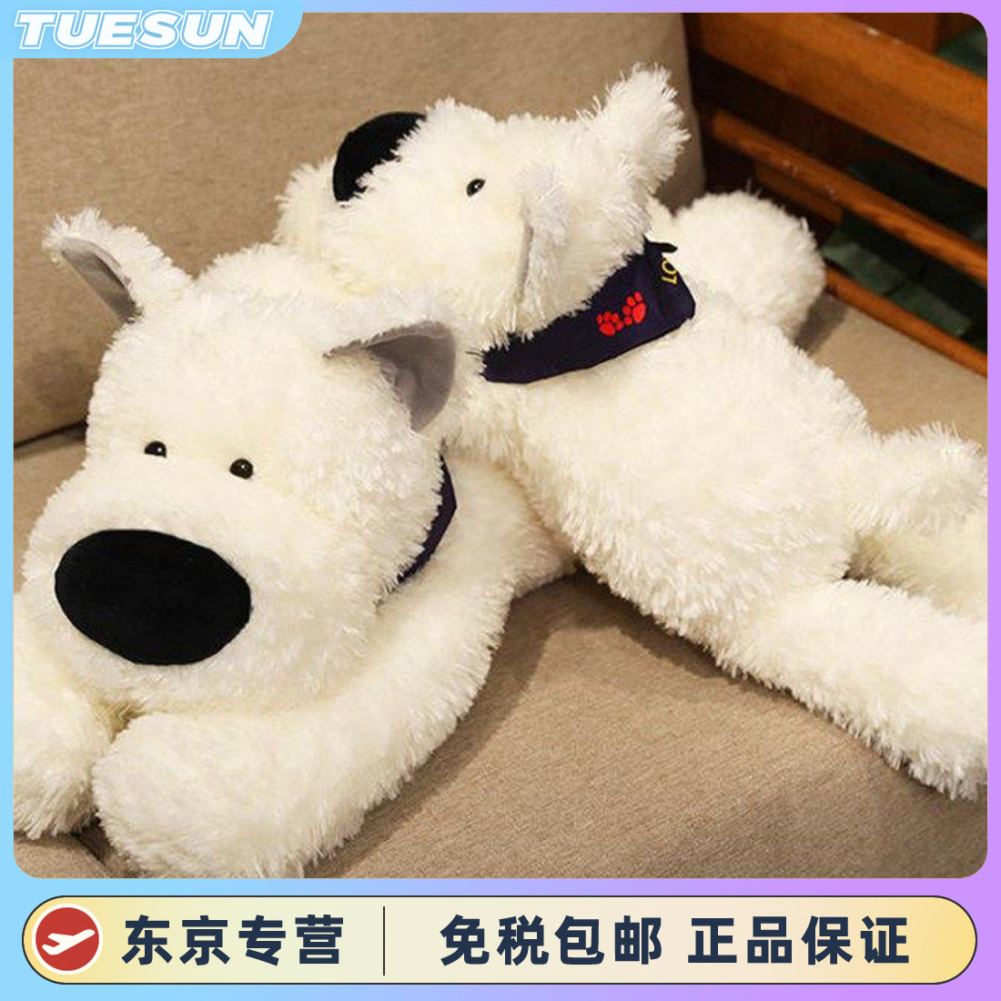 日本正版可爱西高地狗狗玩偶小狗公仔毛绒玩具长条抱枕送女生礼物