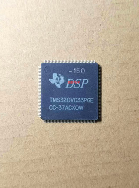 现货供应 TMS320VC33PGE150 TMS320VC33PGE120 质量保证集成IC