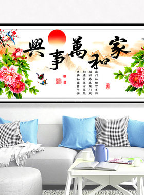简约现代印花十字绣家和万事兴线绣新款2025小幅客厅牡丹简单大幅