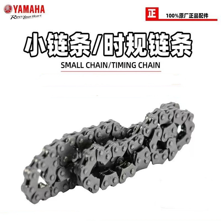 YAMAHA雅马哈 NMAX155小链条时规链正时链条 原厂正品配件