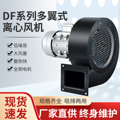 DF离心风机220V低噪音引风机380V工业强力小型鼓风机多翼蜗牛风机