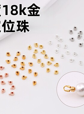 18K包金高压锅定位珠收尾扣手工diy手链项链扣头配件固定钢丝鱼线