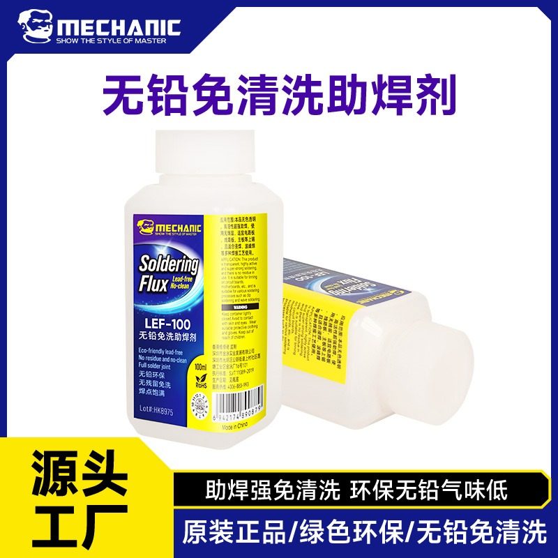 维修佬CPU助焊剂芯片助焊膏无铅环保免洗Z-100助焊剂焊锡水松香