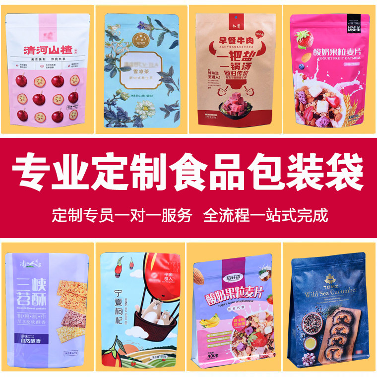 食品包装塑料袋定做真空自立自封袋茶叶袋鱼饵袋订做印刷logog