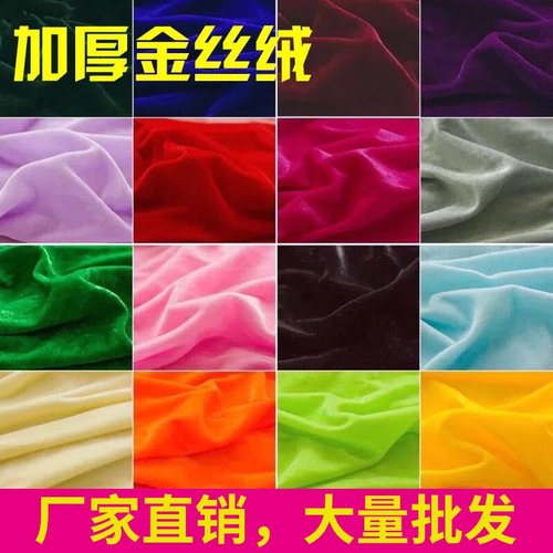 加厚红色婚庆会议金丝绒布料