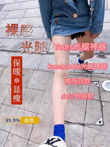 Rosebulle光腿神器yours双层加绒保暖秋裤抖音同款打底袜空姐袜