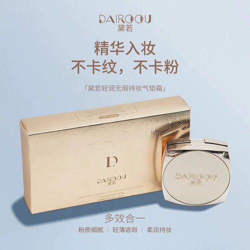 黛若轻润无暇定妆持妆气垫霜防水防汗不脱妆遮瑕快手同款