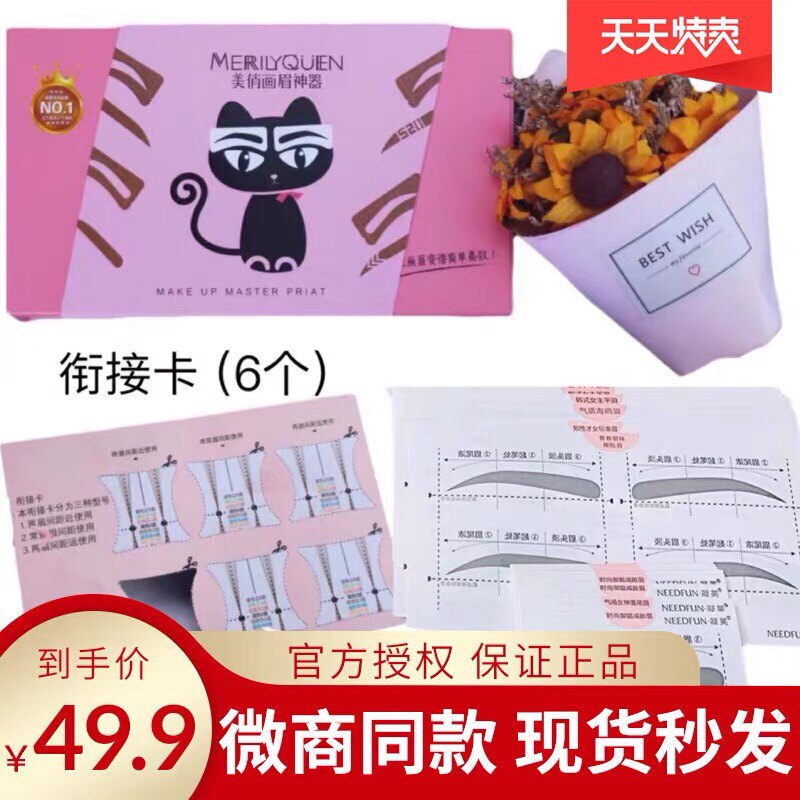 网红眉贴抖音同款快手连贴眉对称眉贴美丽俏佳人美俏画眉神器初学