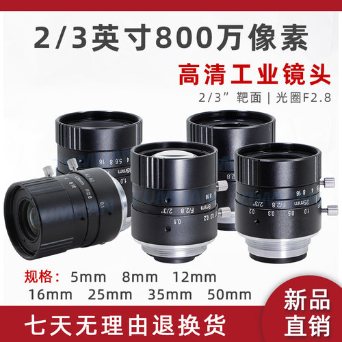 8MP高清工业检测镜头5/8/12/16/25/35/50mm低畸变2/3