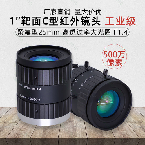 低畸变工业镜头25mm监控红外相机