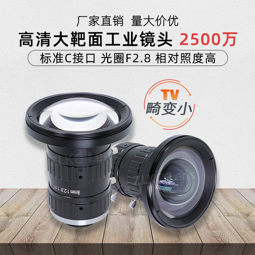 2500万像工业镜头8mm低畸变C接口
