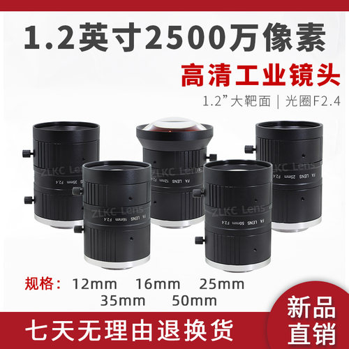 25MP高清工业检测镜头12/16/25/35/50mm低畸变C口1.2英寸相机镜头