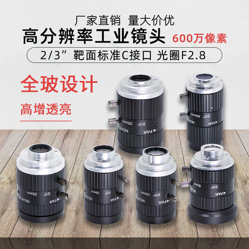 2/3机器视觉6MP工业镜头8mm12mm