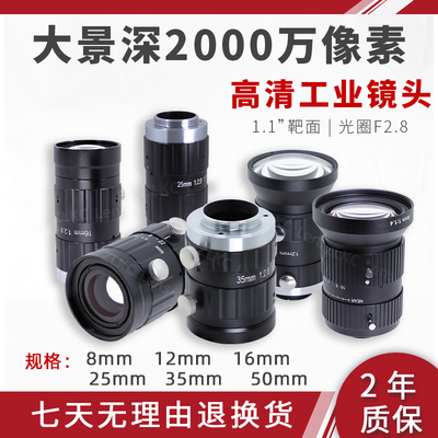 2000万1.1大靶面工业镜头12/16mm