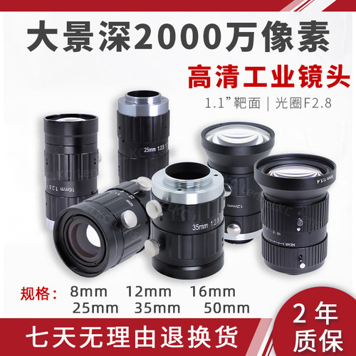 2000万1.1大靶面工业镜头12/16mm