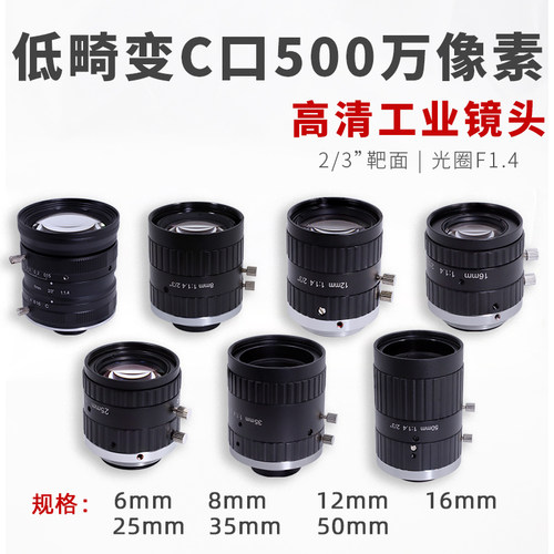 低畸变工业镜头6mm8mm相机镜头C
