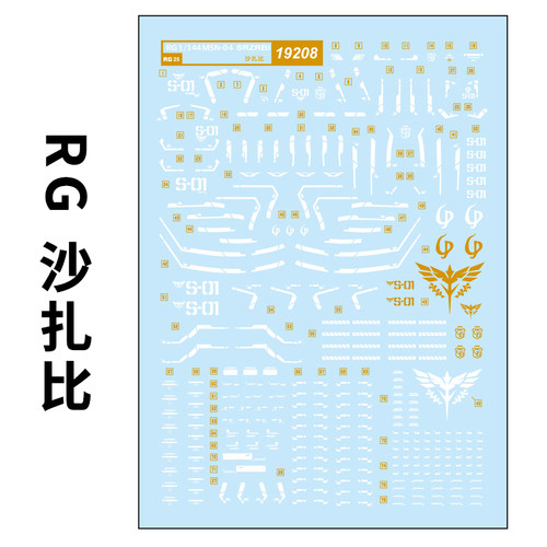 沙扎比1/144模型水贴纸中环RG29