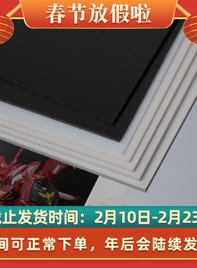 ABS模型改造胶板GK改装 塑料板24X12 12X6cm 手工DIY材料改造板