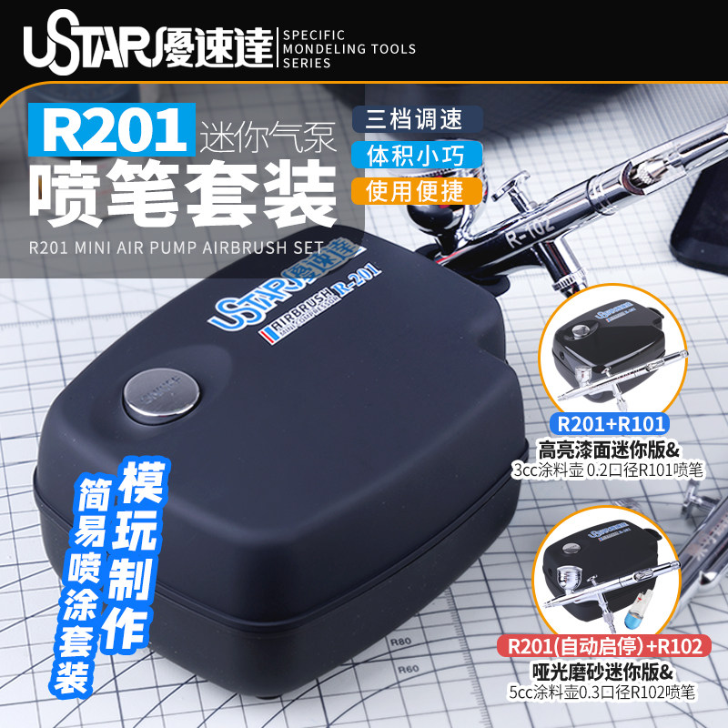 优速达上色工具气泵喷笔套装模型图片